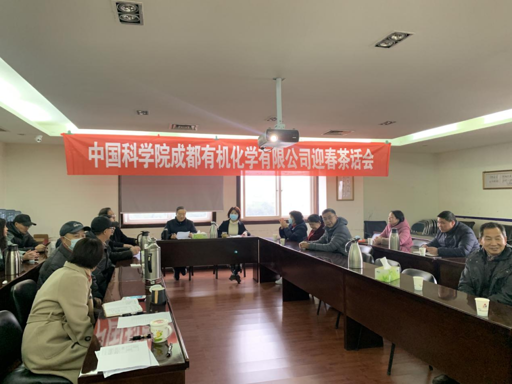 公司召開2022年迎春茶話會 公司召開2022年迎春茶話會