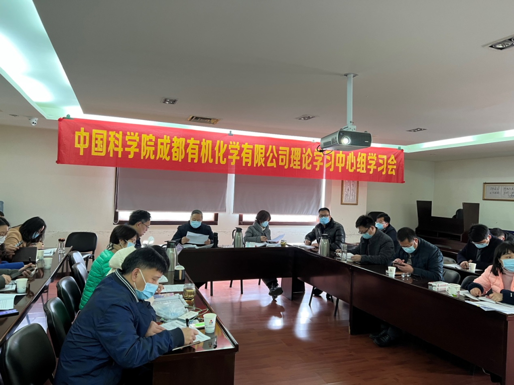 公司黨委召開2022年第一次理論中心組學習會 公司黨委召開2022年第一次理論中心組學習會