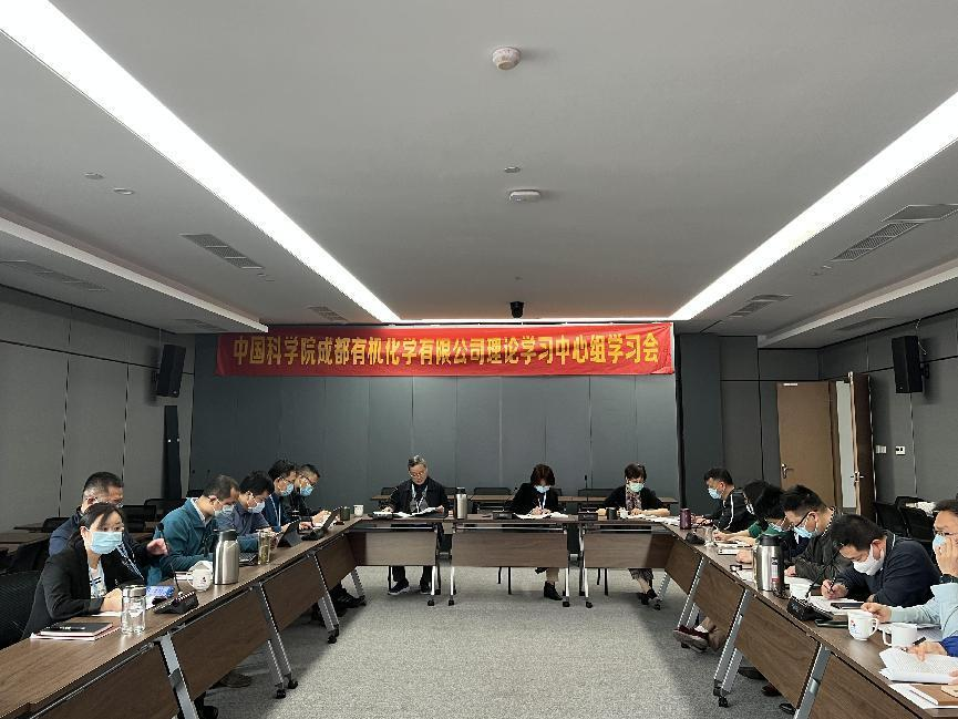 公司黨委召開第三次理論學習中心組學習會 公司黨委召開第三次理論學習中心組學習會