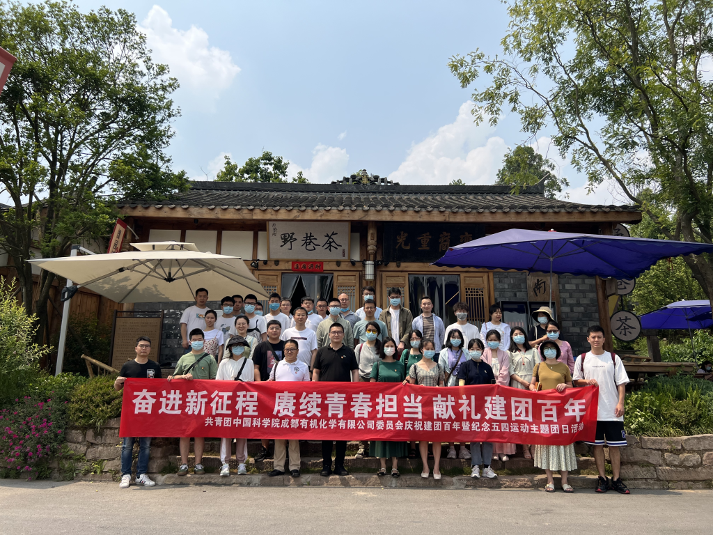 公司團委組織舉辦慶祝中國共產主義青年團成立100周年暨紀念五四運動主題團日活動 公司團委組織舉辦慶祝中國共產主義青年團成立100周年暨紀念五四運動主題團日活動