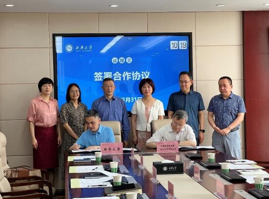 公司與西華大學簽署合作框架協議 公司與西華大學簽署合作框架協議