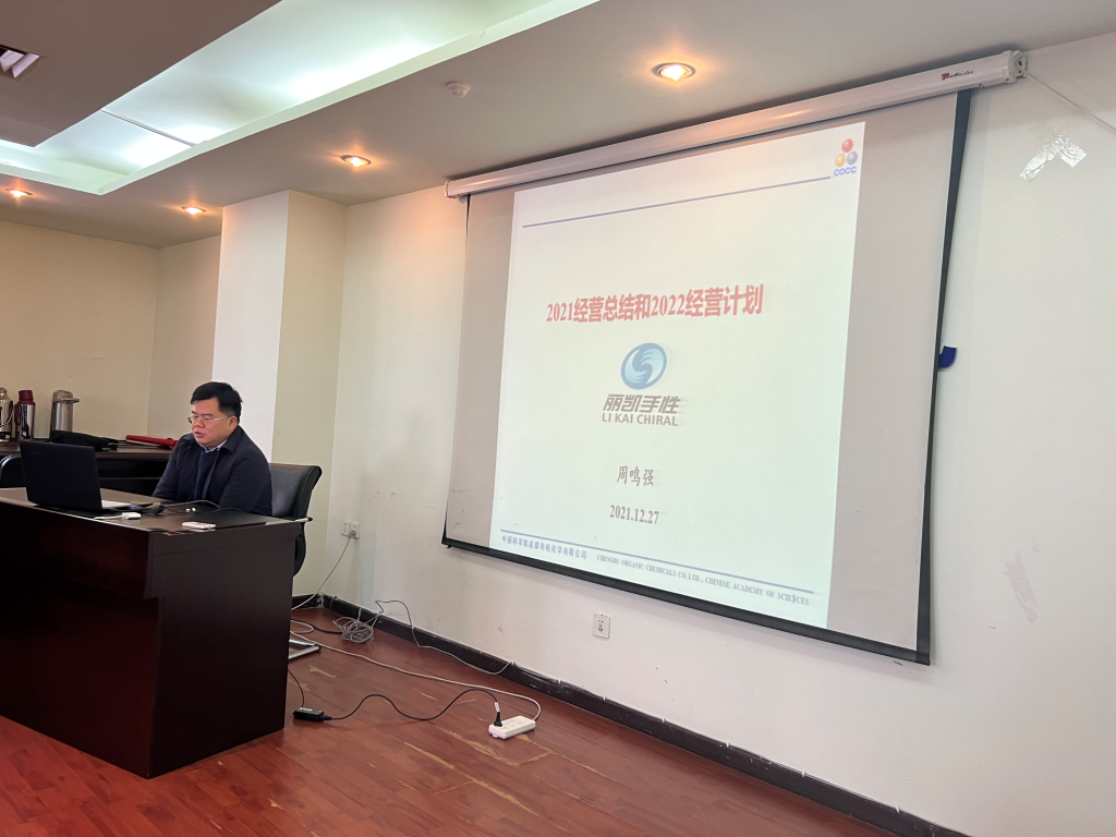 公司召開2021年度總結與考核會 公司召開2021年度總結與考核會