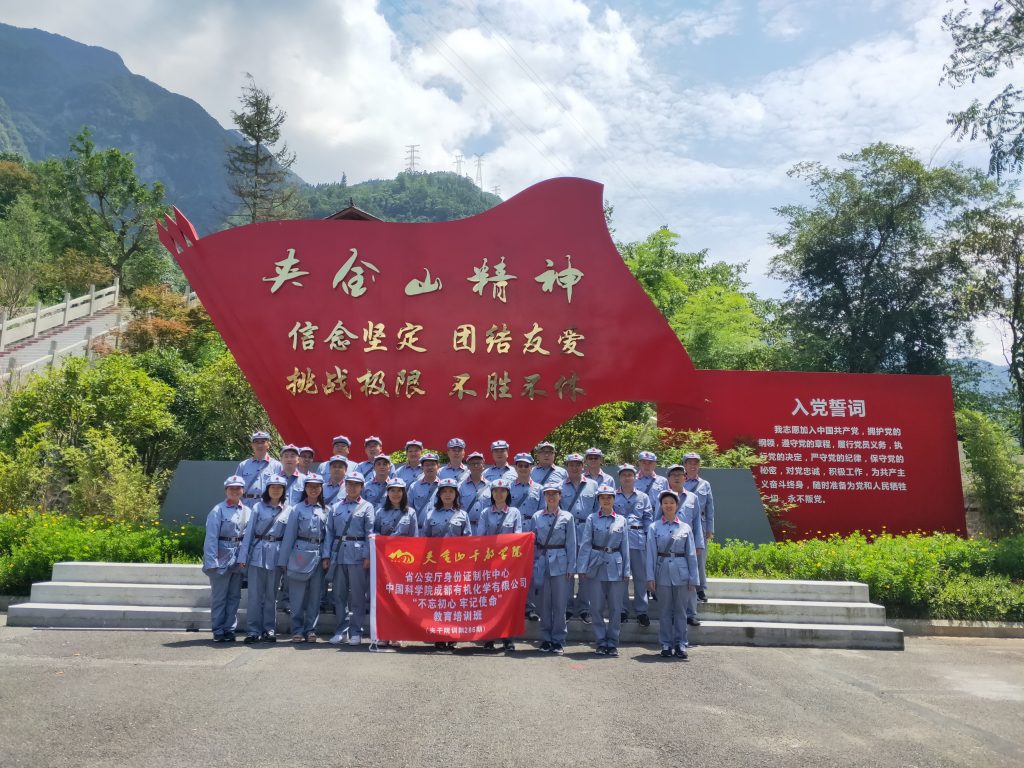 公司產業支部赴夾金山開展“不忘初心,牢記使命,走好今天的長征路”主題黨日活動 公司產業支部赴夾金山開展“不忘初心,牢記使命,走好今天的長征路”主題黨日活動