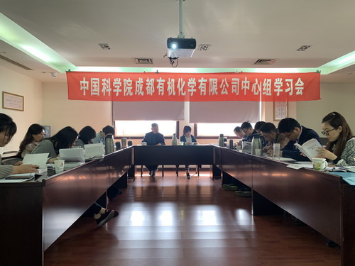 公司黨委召開理論學習中心組學習會 公司黨委召開理論學習中心組學習會