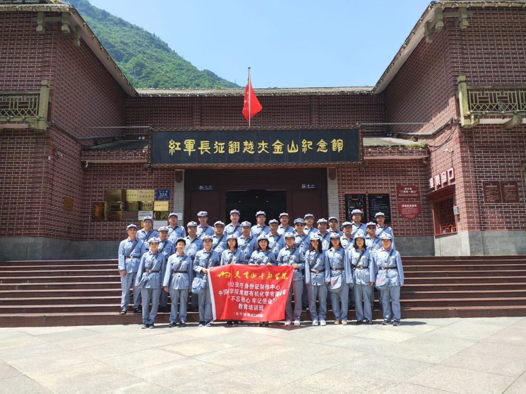 公司產業支部赴夾金山開展“不忘初心,牢記使命,走好今天的長征路”主題黨日活動 公司產業支部赴夾金山開展“不忘初心,牢記使命,走好今天的長征路”主題黨日活動