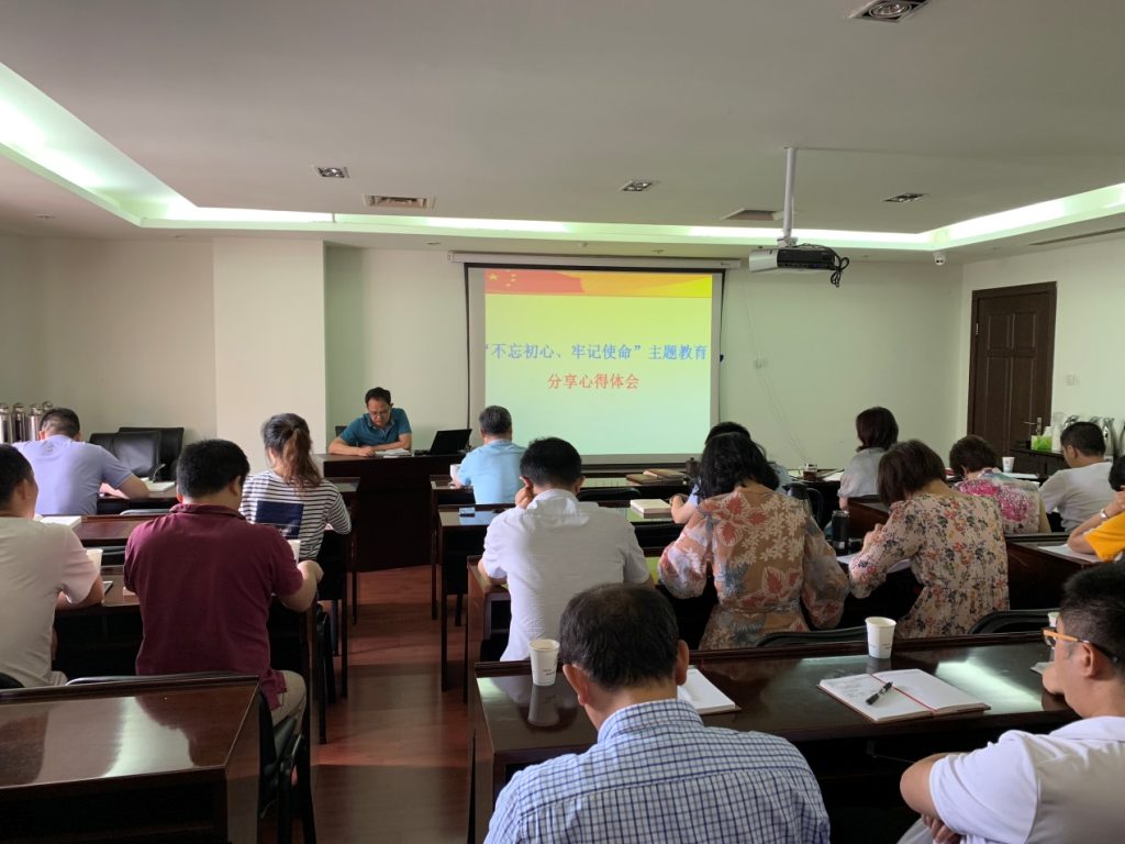 公司召開“不忘初心、牢記使命”主題教育集體學習會及工作研討會 公司召開“不忘初心、牢記使命”主題教育集體學習會及工作研討會