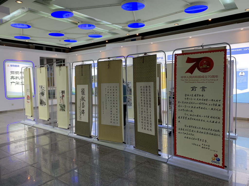 公司舉辦新中國成立70周年退休人員書畫攝影展 公司舉辦新中國成立70周年退休人員書畫攝影展