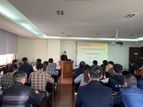 公司召開巡察整改工作滿意度測評會 公司召開巡察整改工作滿意度測評會
