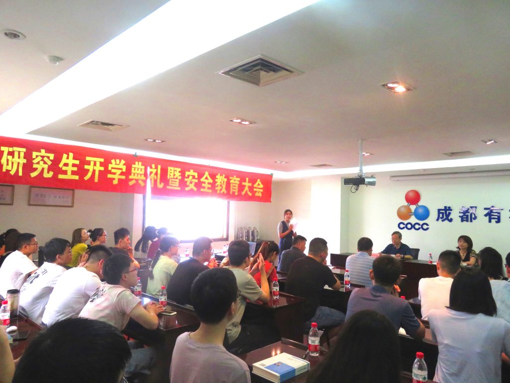 公司舉行研究生開學典禮暨安全教育大會 公司舉行研究生開學典禮暨安全教育大會