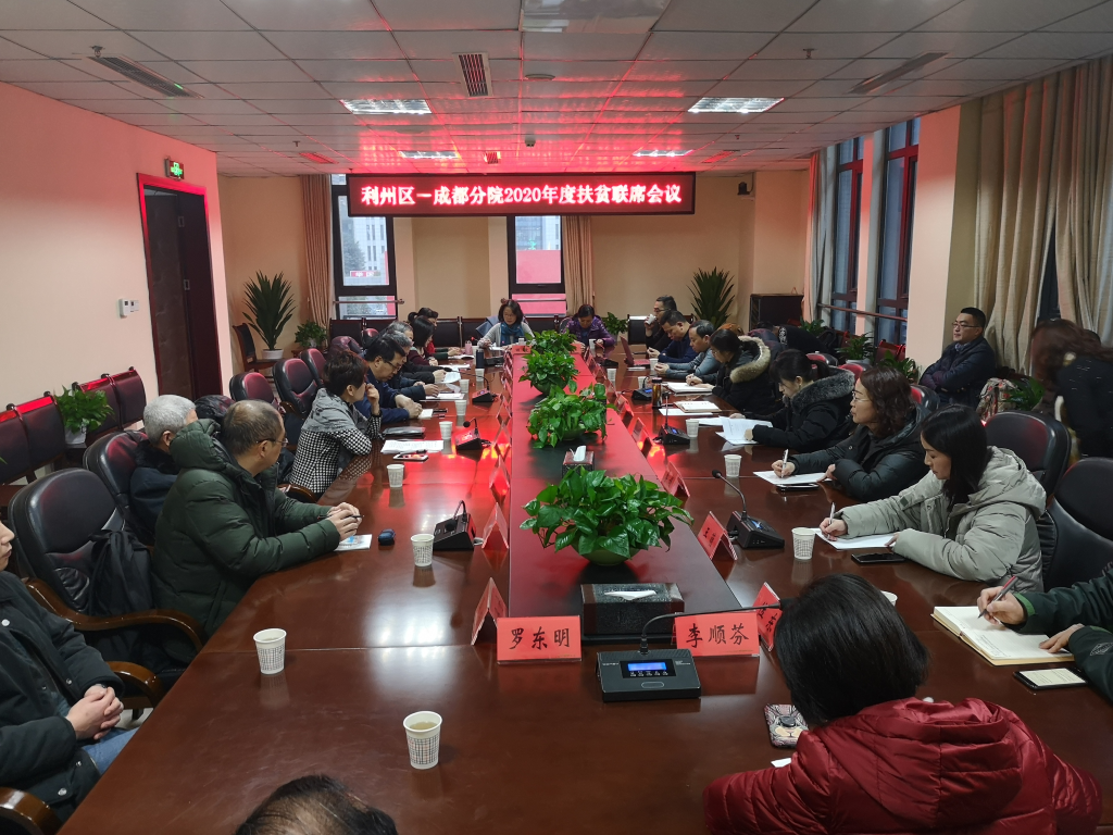 公司赴廣元市利州區開展2020年新春扶貧慰問相關工作 公司赴廣元市利州區開展2020年新春扶貧慰問相關工作