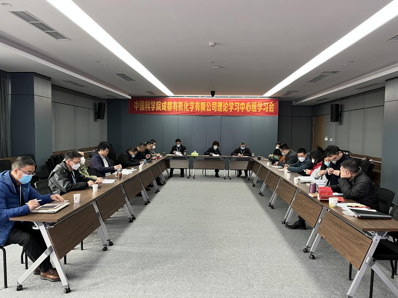 公司黨委召開2023年第一次理論學習中心組學習會 公司黨委召開2023年第一次理論學習中心組學習會